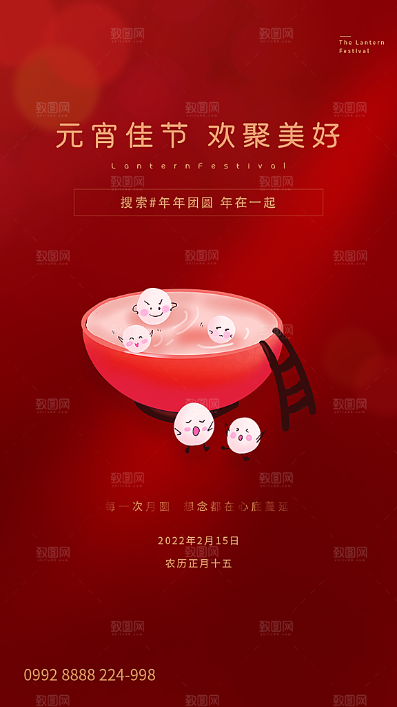 元宵节推广宣传海报