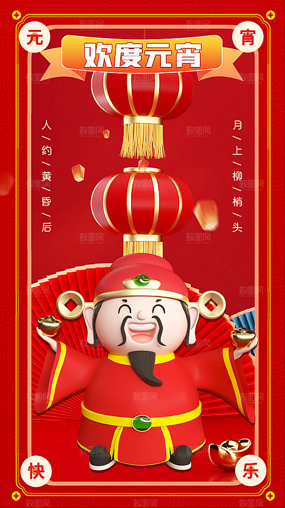元宵节推广宣传海报