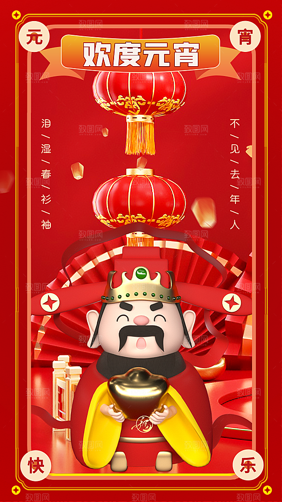 元宵节推广宣传海报
