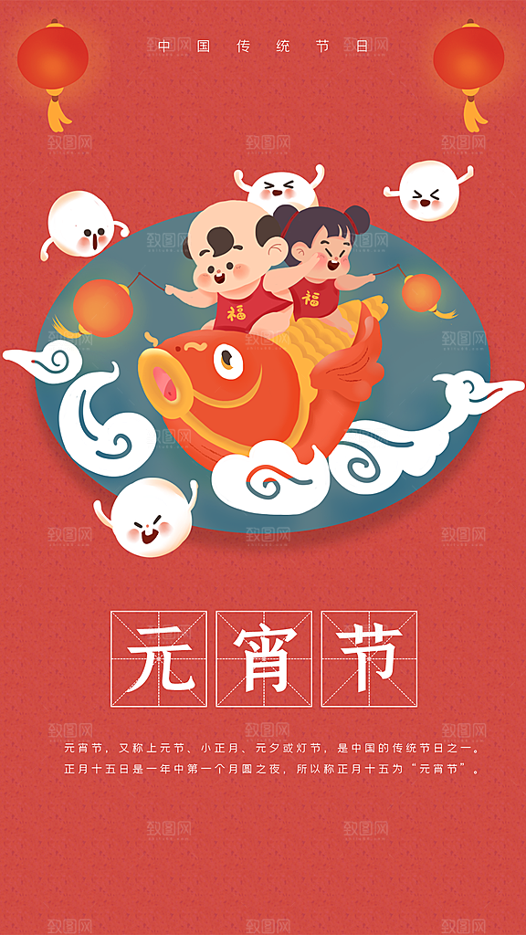 元宵节推广宣传海报