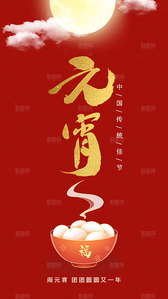 元宵节推广宣传海报
