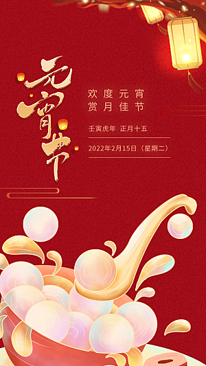 元宵节推广宣传海报
