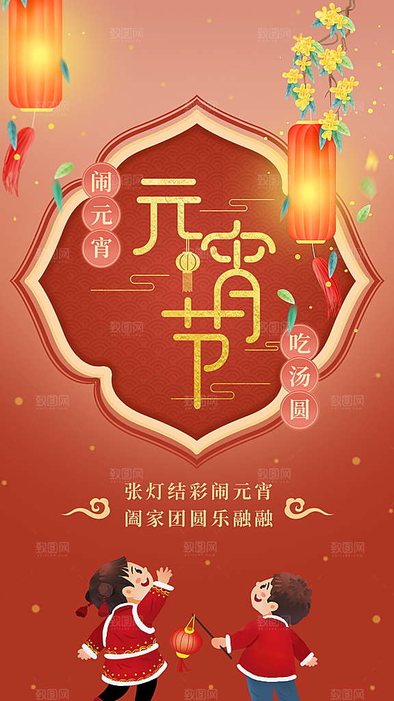元宵节推广宣传海报