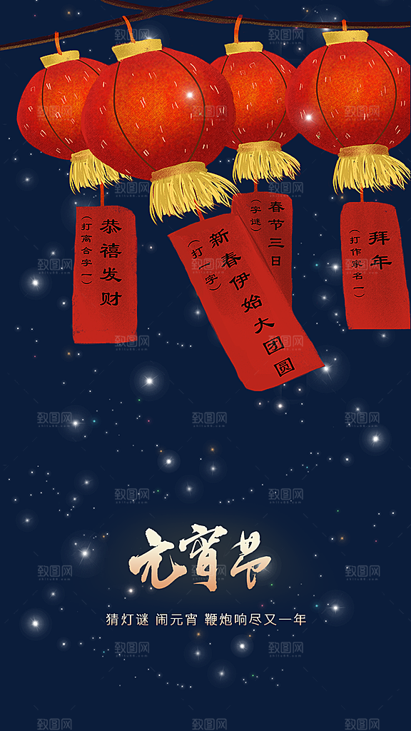 元宵节推广宣传海报