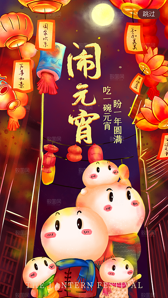 元宵节推广宣传海报