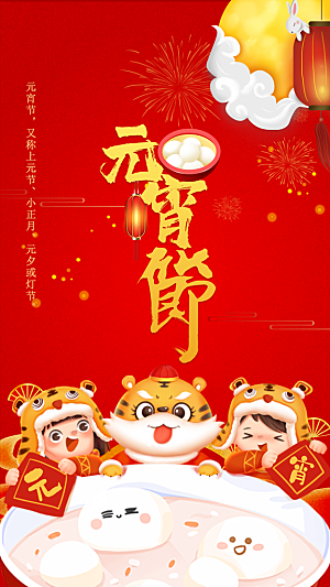 元宵节推广宣传海报