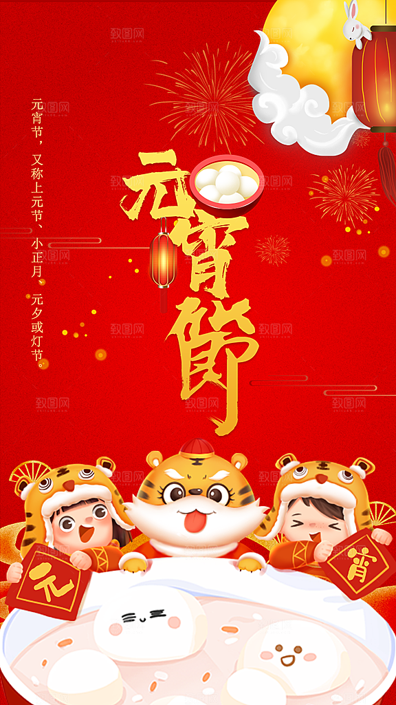 元宵节推广宣传海报