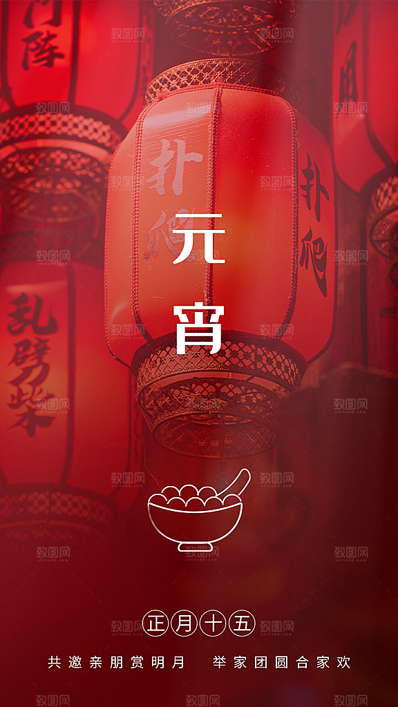 元宵节推广宣传海报