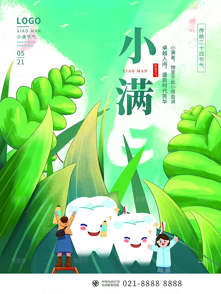 传统节气小满宣传海报