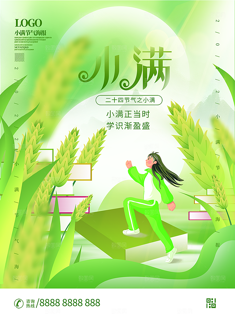 传统节气小满宣传海报