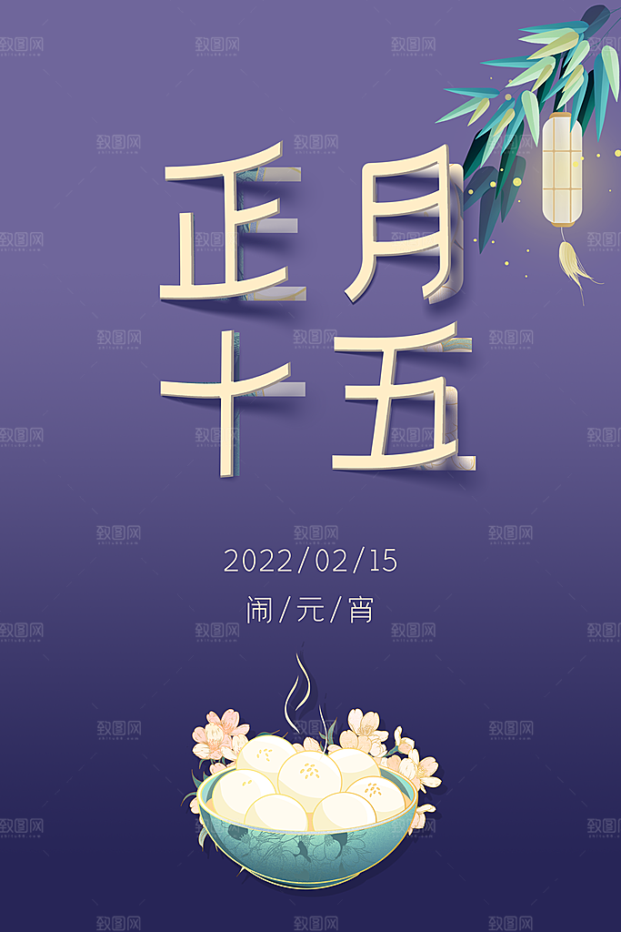 元宵节推广宣传海报
