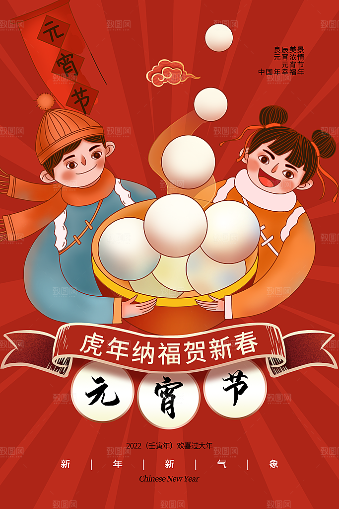 元宵节推广宣传海报