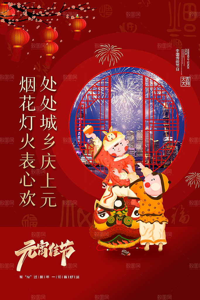元宵节推广宣传海报