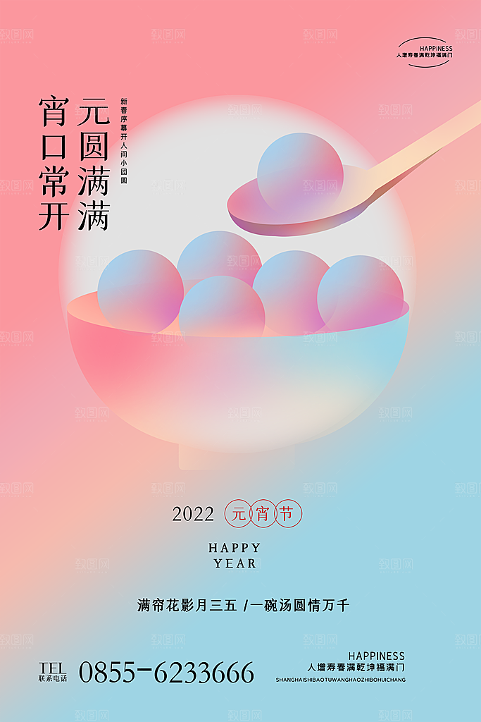 元宵节推广宣传海报