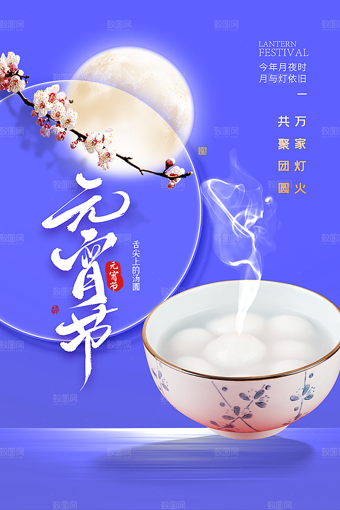元宵节推广宣传海报