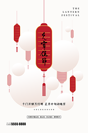 元宵节推广宣传海报