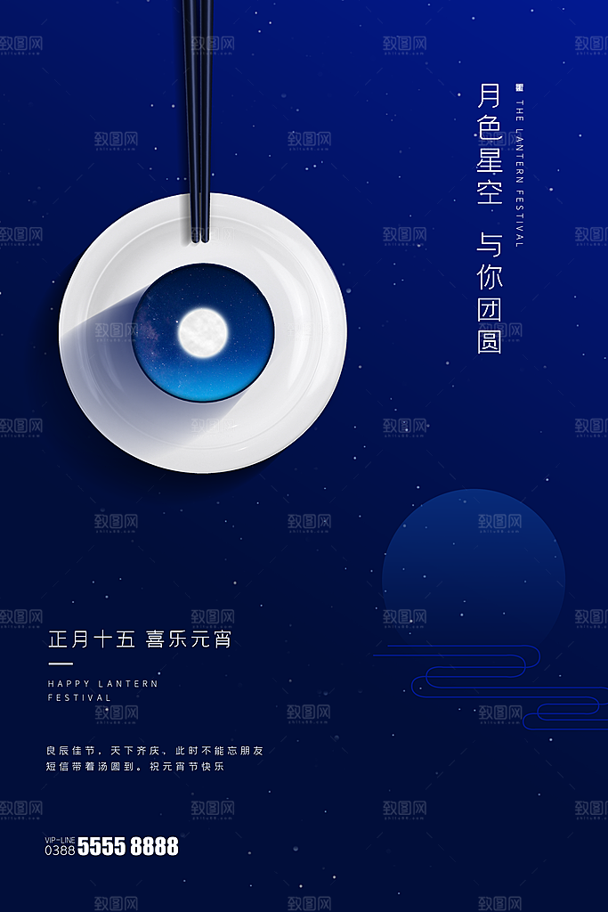 元宵节推广宣传海报