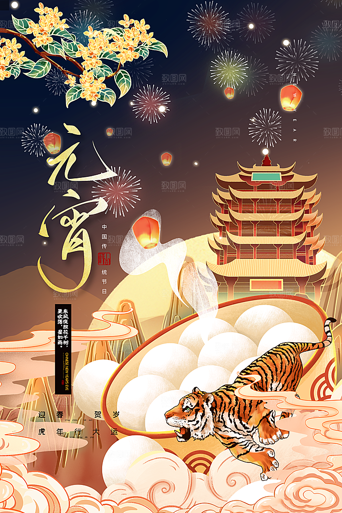 元宵节推广宣传海报