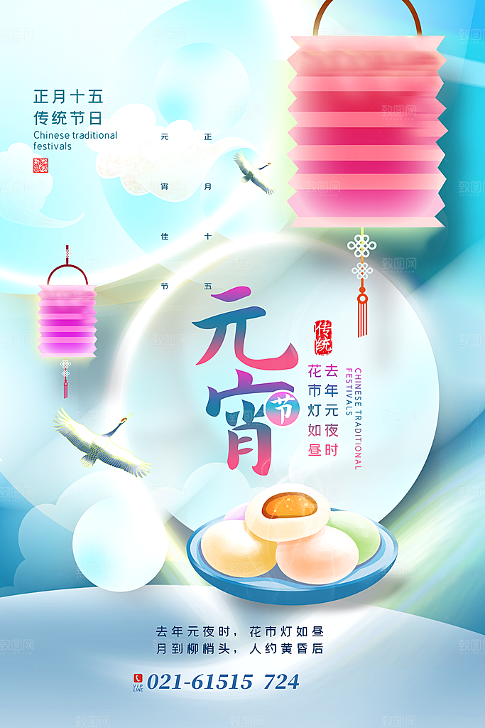 元宵节推广宣传海报