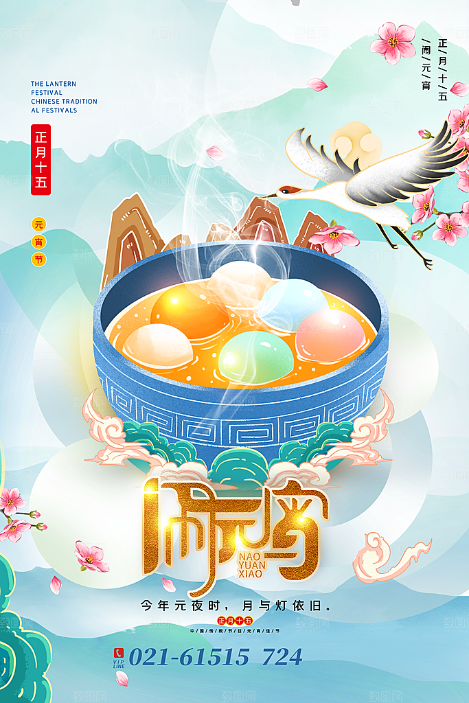 元宵节推广宣传海报