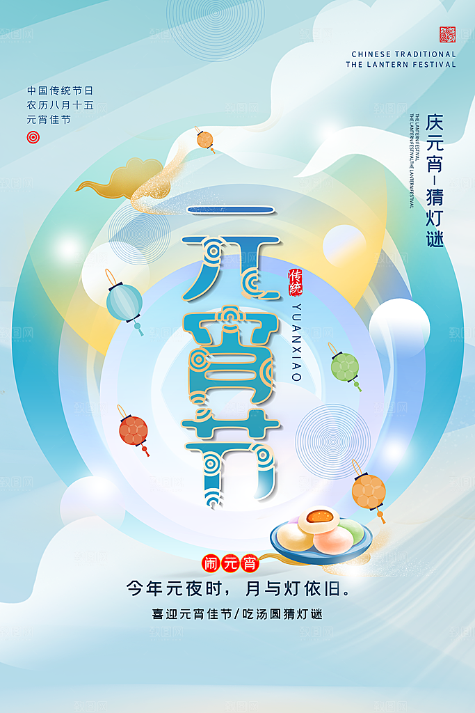 元宵节推广宣传海报