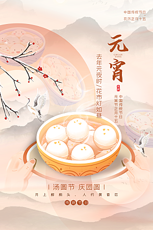元宵节推广宣传海报