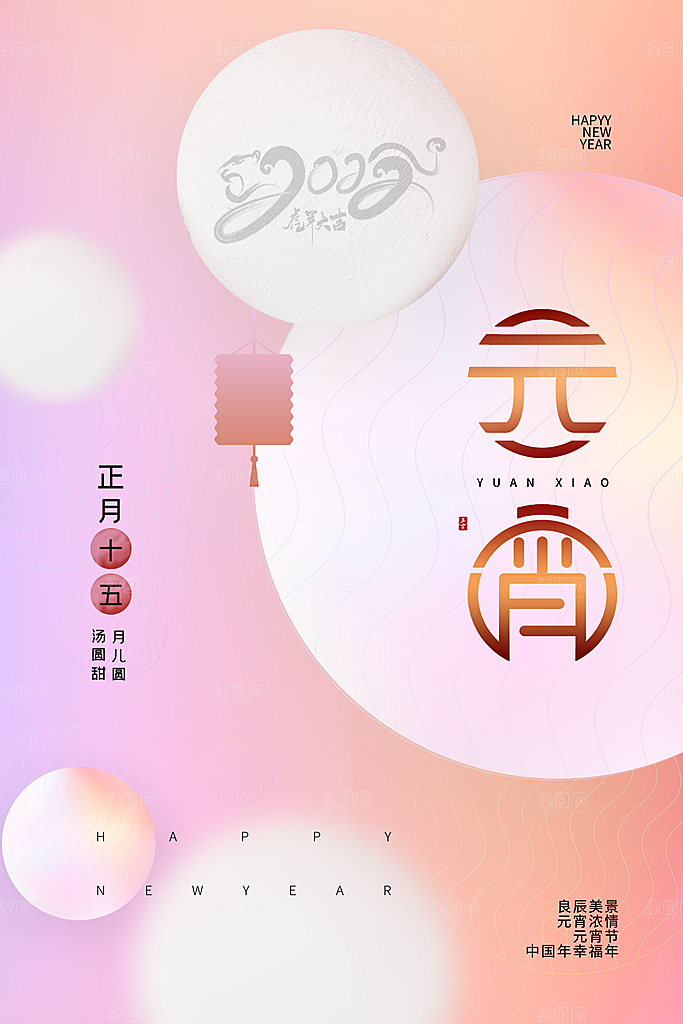 元宵节推广宣传海报