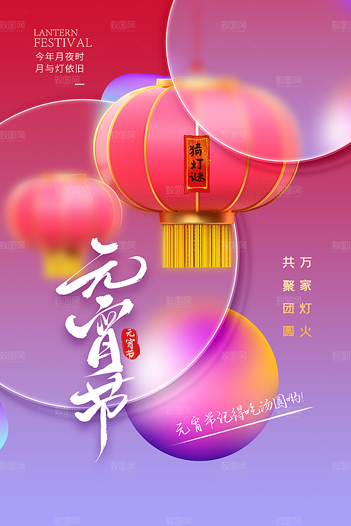 元宵节推广宣传海报