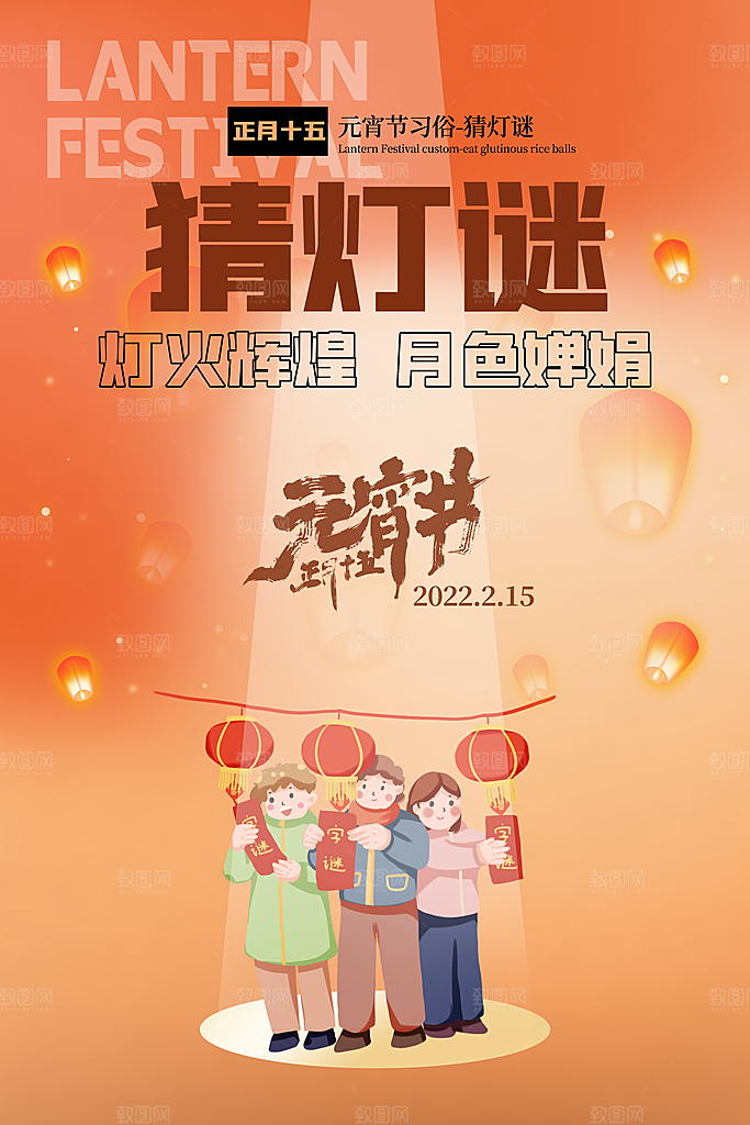元宵节推广宣传海报