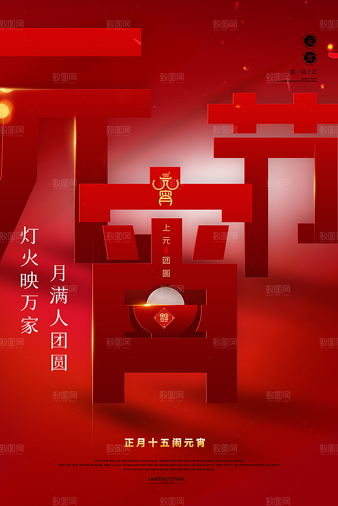 元宵节推广宣传海报