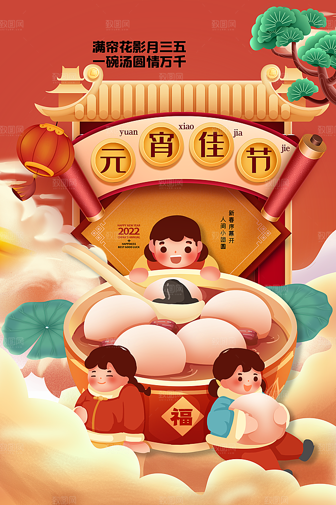 元宵节推广宣传海报