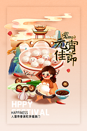 元宵节推广宣传海报