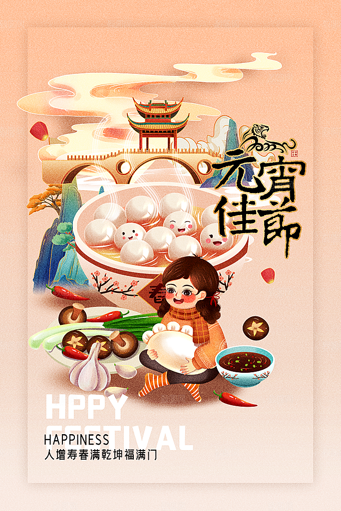 元宵节推广宣传海报