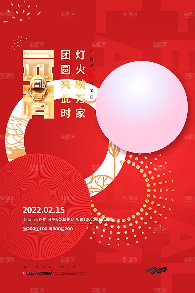 元宵节推广宣传海报