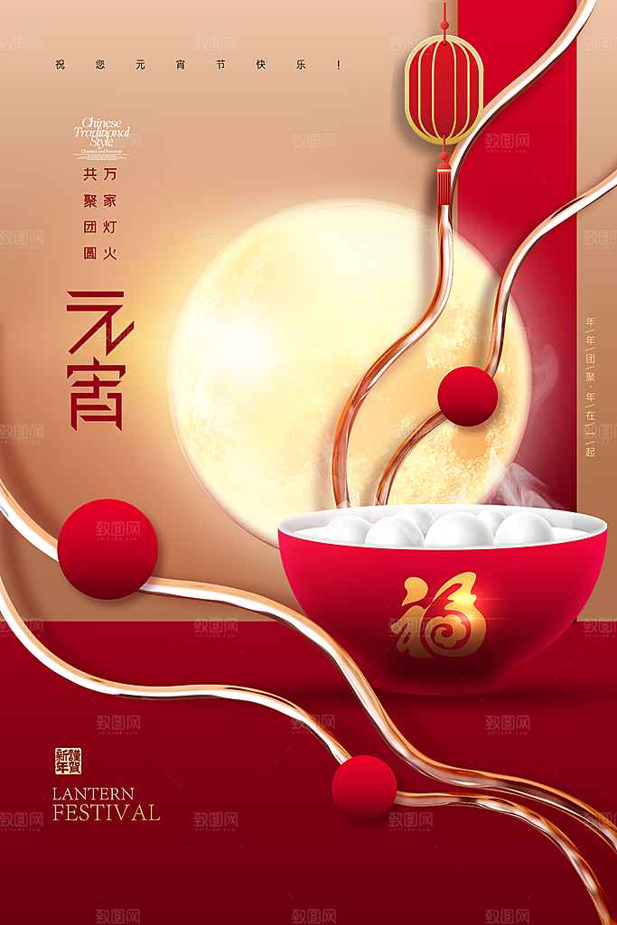 元宵节推广宣传海报