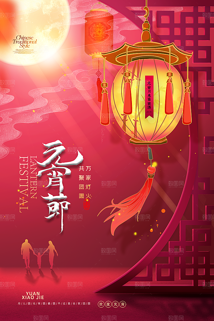 元宵节推广宣传海报