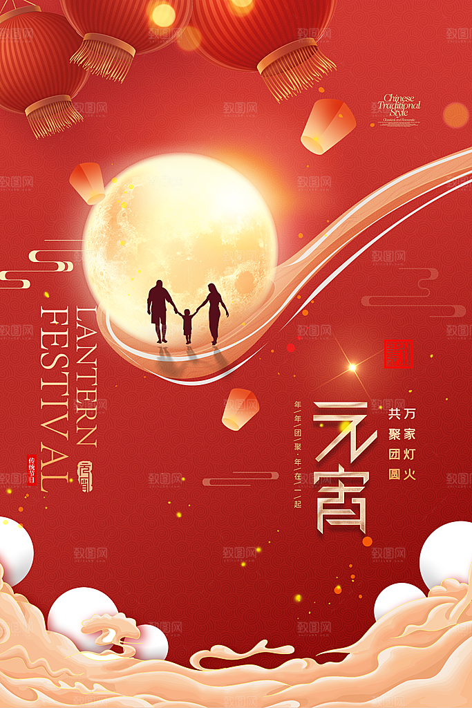 元宵节推广宣传海报