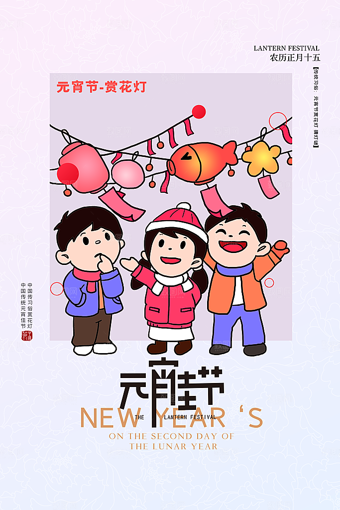 元宵节推广宣传海报