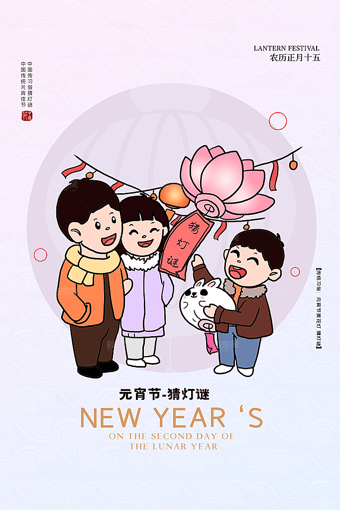 元宵节推广宣传海报