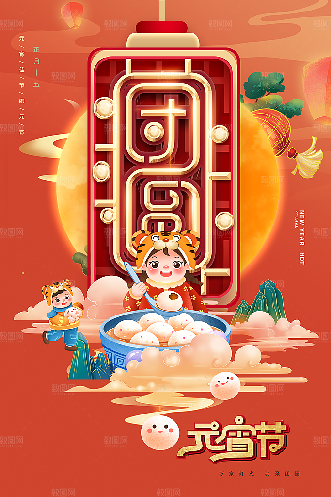 元宵节推广宣传海报
