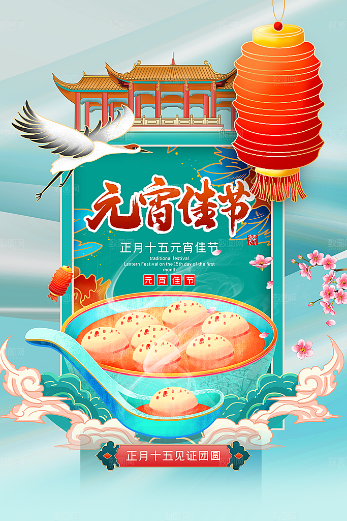 元宵节推广宣传海报