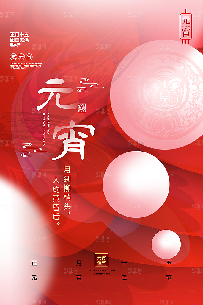 元宵节推广宣传海报