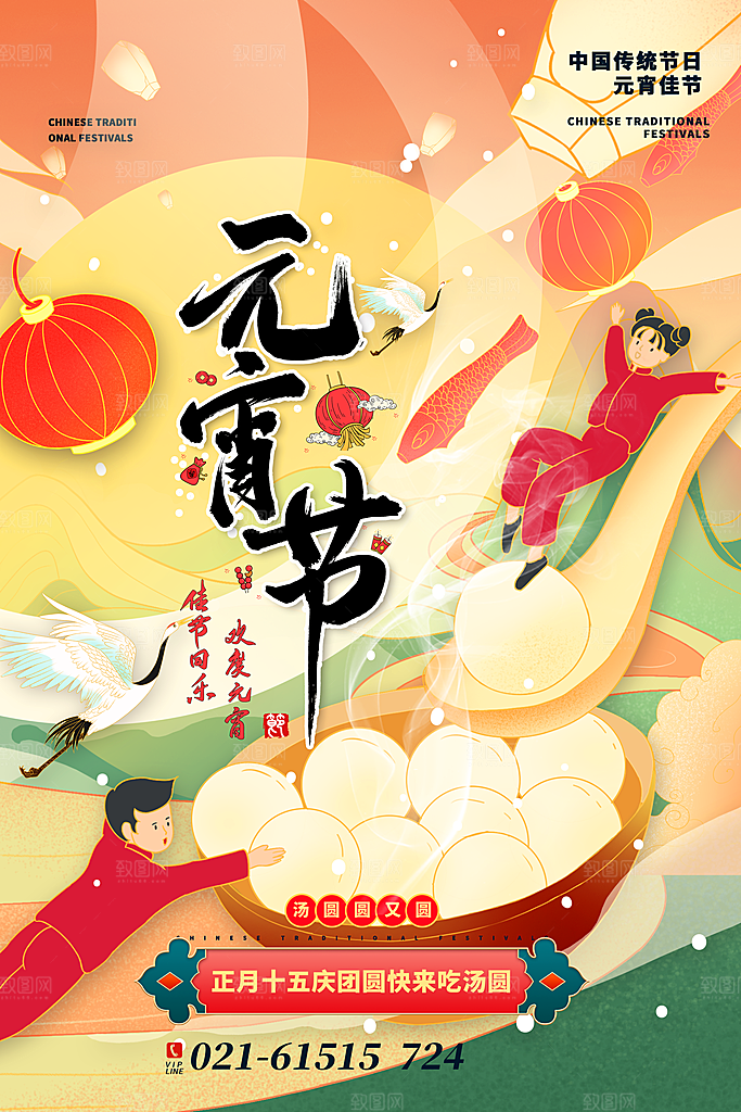 元宵节推广宣传海报