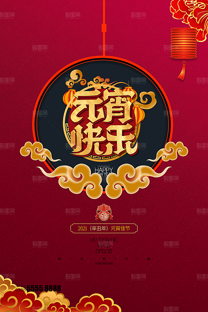 元宵节推广宣传海报