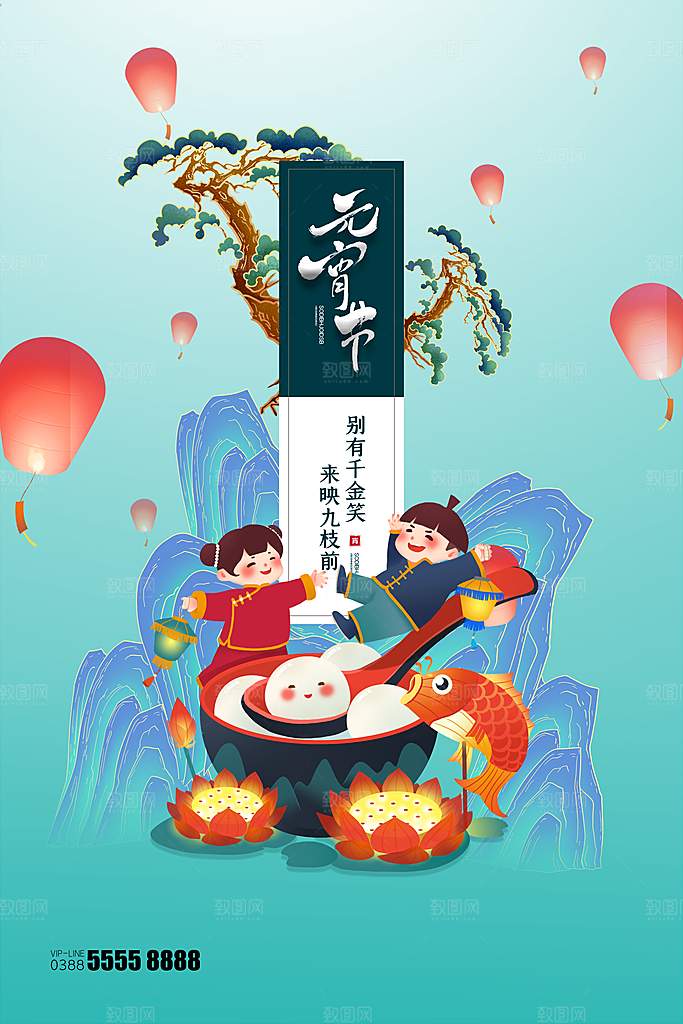元宵节推广宣传海报