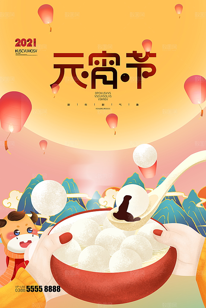 元宵节推广宣传海报
