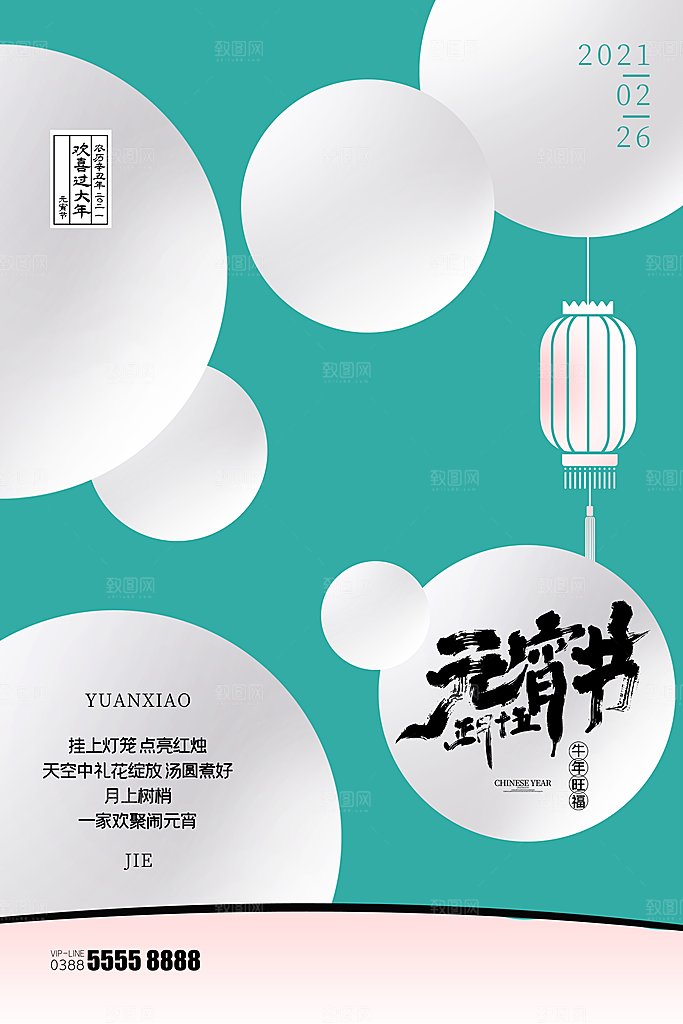 元宵节推广宣传海报