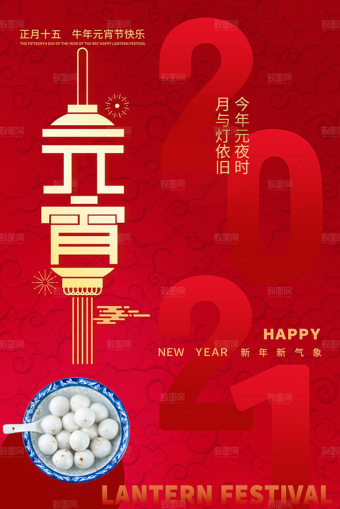 元宵节推广宣传海报