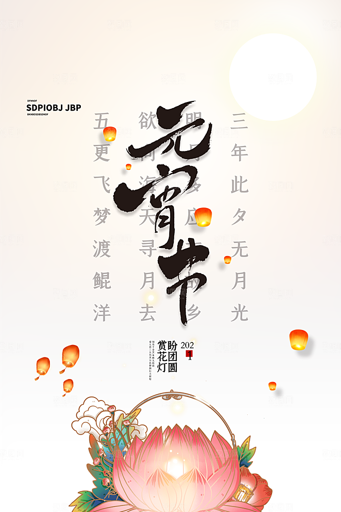 元宵节推广宣传海报