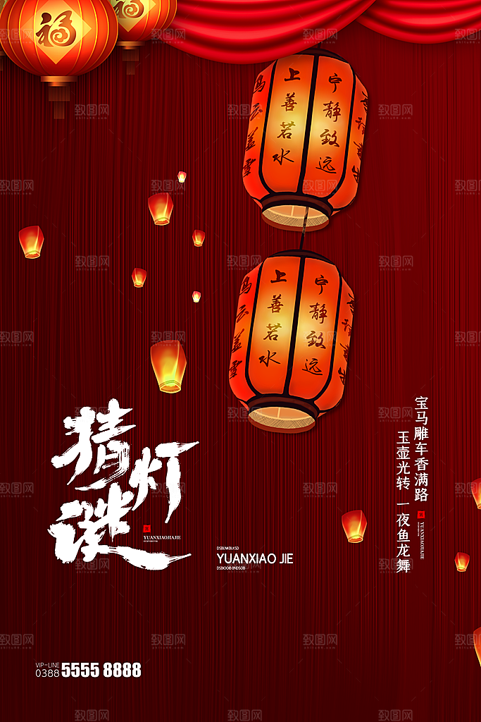 元宵节推广宣传海报